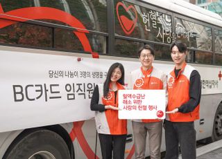 BC카드, 임직원 참여 '사랑의 헌혈 캠페인' 진행