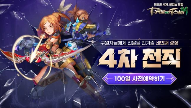 파우게임즈가 '프리스톤테일' 100일 기념 업데이트 사전예약을 진행한다.ⓒ파우게임즈