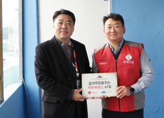 롯데건설, 부산 남구에서 주거환경개선 지원
