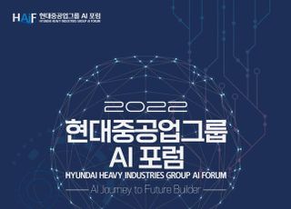 현대중공업그룹, 서울대와 AI포럼 개최… "AI, 조선해양 혁신 핵심동력"