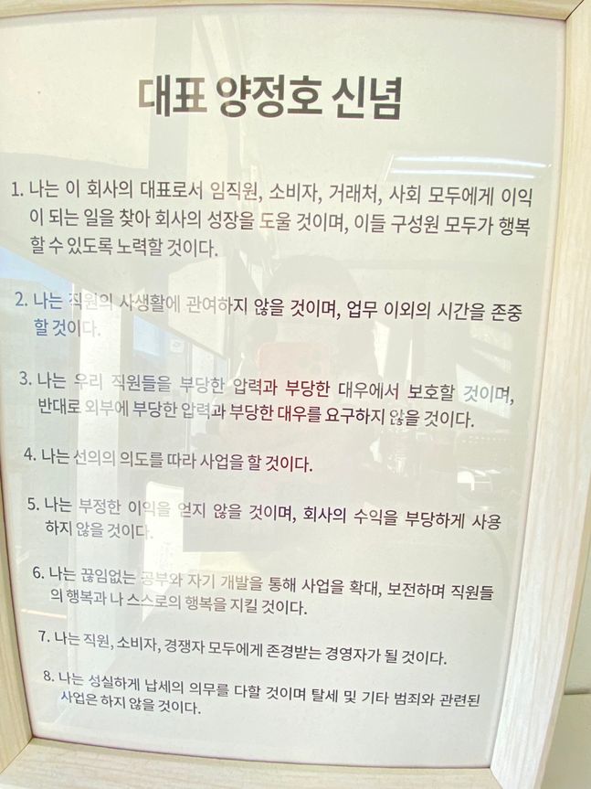 앳홈 본사에 걸린 양정호 대표의 신념ⓒEBN