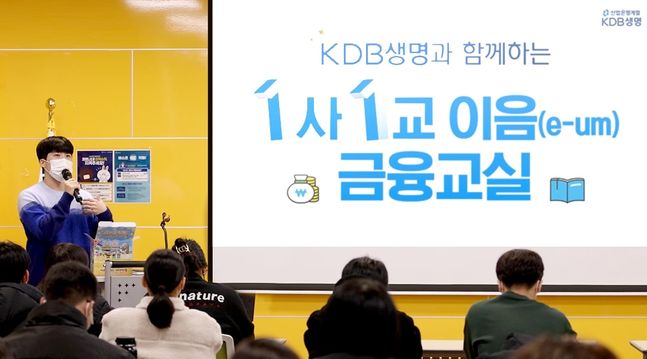 KDB생명이 전국 60개 결연 학교를 대상으로 진행한 2022년 '1사1교 이음(e-um) 금융교실'을 성황리에 마쳤습니다.ⓒKDB생명