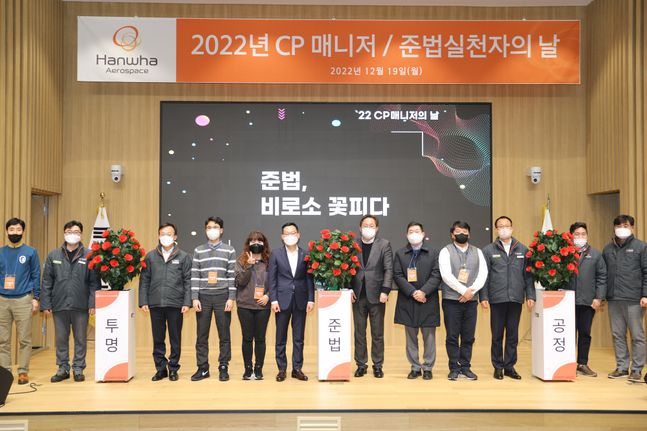 19일 경남 창원에서 열린 '2022 준법실천자의 날' 행사에서 한화에어로스페이스 손재일 대표이사(중앙 왼쪽)와 우수 준법실천자로 선정된 임직원들이 기념 촬영을 하고 있다. ⓒ한화에어로스페이스