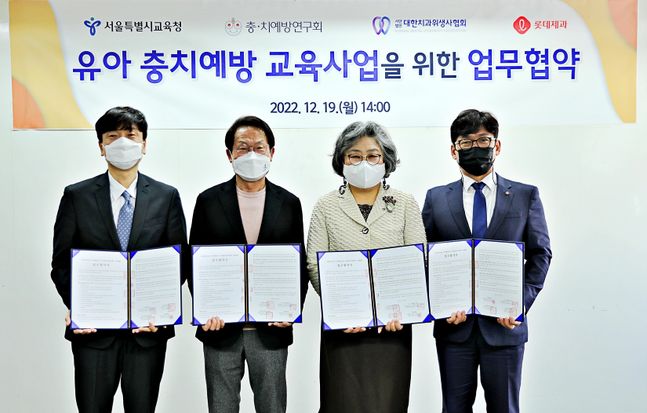 (왼쪽부터 오픈쪽으로)충치예방연구회 이병진 회장, 서울특별시교육청 조희연 교육감, 대한치과위생사협회 황윤숙 협회장, 롯데제과 이경재 브랜드전략1부문장ⓒ롯데제과