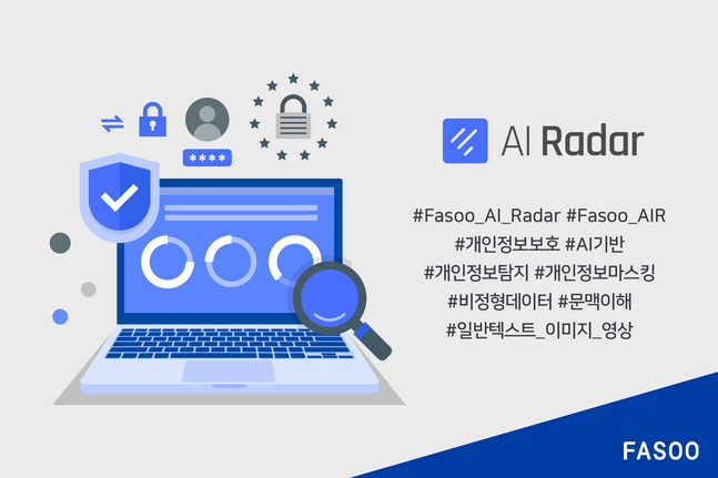 파수가 개인정보를 탐지하고, 유출을 방지하는 '파수 AI 레이더'를 공개했다.ⓒ파수