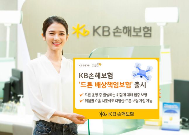 KB손해보험이 출시한 '드론 배상책임보험'은 군집·유상화물·대여업자 등 다양한 드론 소유자가 가입할 수 있다.ⓒKB손해보험