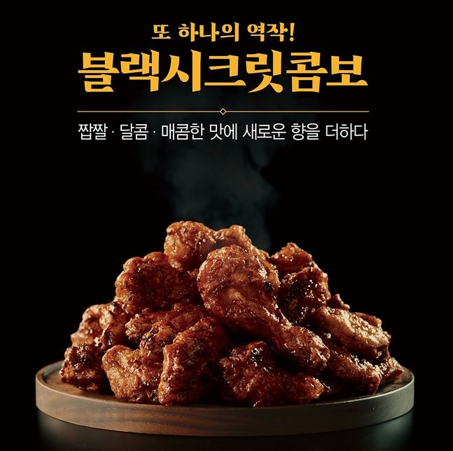 블랙시크릿 시리즈가 누적 판매량 100만마리를 돌파했다.ⓒ교촌치킨