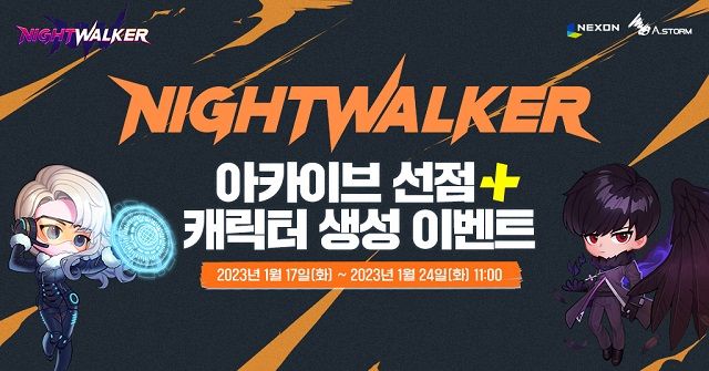 넥슨이 MMORPG '나이트 워커'를 오는 26일 서비스를 시작한다.ⓒ넥슨