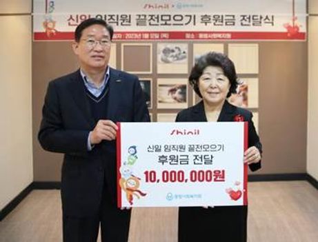 오영석 신일전자 부사장(왼쪽)이 김진숙 동방사회복지회 회장(오른쪽)에게 ‘끝전 모으기’ 캠페인으로 조성한 후원금을 전달하는 모습ⓒ신일전자