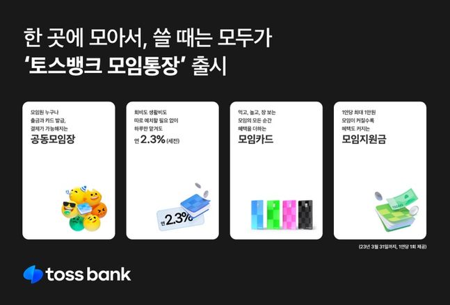 ⓒ토스뱅크