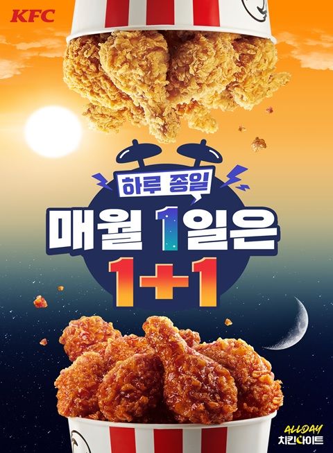 KFC의 정기할인 행사 ‘올데이 치킨나이트’가 2주년을 맞이했다.ⓒKFC