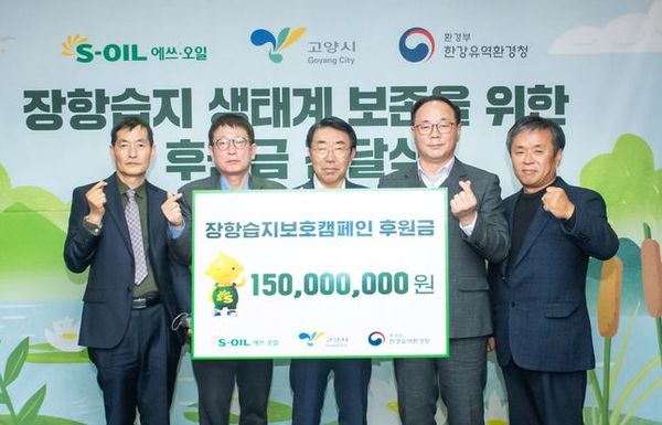 (왼쪽부터)에코코리아 유영한 이사장, 한강유역환경청 정근채 환경관리국장, 에쓰오일 김평길 전무, 이도연 고양시 기후환경 국장, 한성용 한국수달보호협회장ⓒ에쓰오일