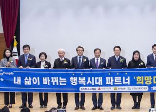 삼성, 청소년 자립 위한 10번째 '삼성희망디딤돌' 개소
