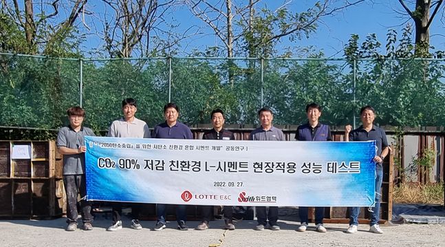 롯데건설 기술연구원과 위드엠텍 관계자들이 친환경 콘크리트 개발 성능 테스트 후 사진 촬영을 하고 있다.ⓒ롯데건설