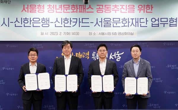 (사진 왼쪽부터) 유태현 신한카드 플랫폼Biz그룹 그룹장, 임수한 신한은행 디지털전략사업그룹 부행장, 김의승 서울시 행정1부시장, 이창기 서울문화재단 대표이사가 기념 촬영을 하고 있다. ⓒ신한금융그룹
