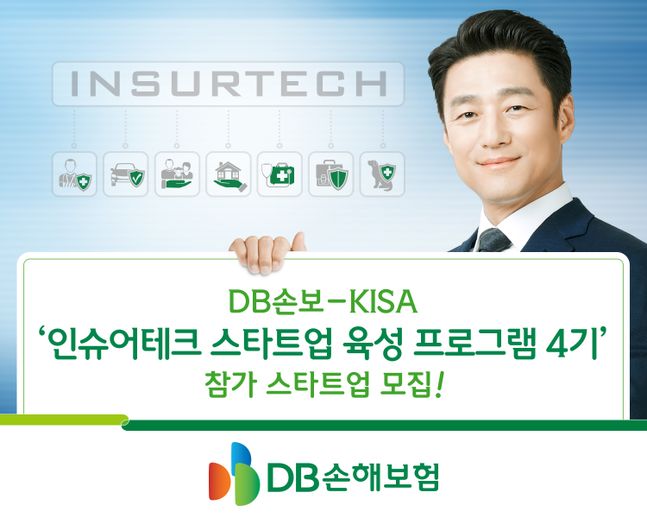 DB손해보험과 한국인터넷진흥원은 혁신적인 스타트업에게 보험 비즈니스 진출을 돕고, 우수한 스타트업과 동반 성장할 수 있는 인슈어테크 협업 생태계 만들기에 나서고 있다.ⓒDB손해보험