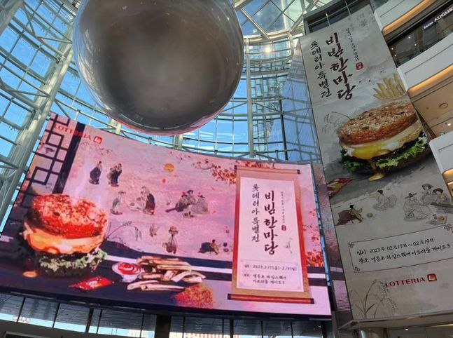 지난 17일 영등포 타임스퀘어 광장 1층에 위치한 대형 모니터에 롯데리아 신제품 ‘전주 비빔라이스’를 주제로한 이벤트 존 운영을 알리고 있다.ⓒ롯데GRS