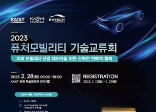 한국자율주행산업협회, 2023 퓨처모빌리티 기술교류회 개최
