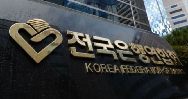 ⓒ은행연합회