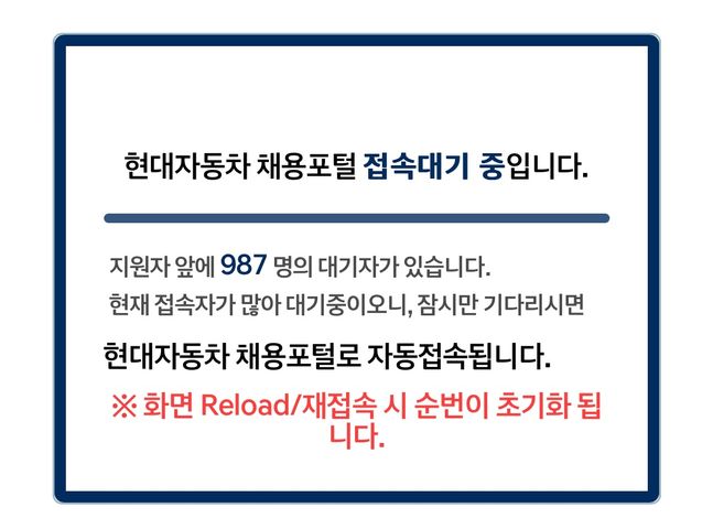 현대자동차 채용 홈페이지 ⓒEBN