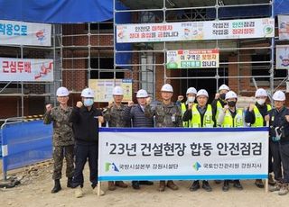 국토안전관리원·국방부 강원시설단 '해빙기 건설현장' 합동안전점검