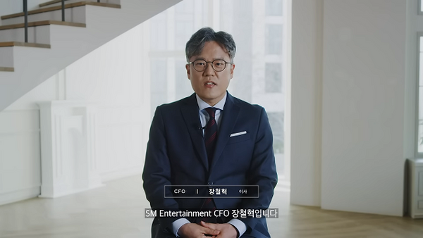 장철혁 SM엔터테인먼트 CFO가 사내이사로 선임됐다.ⓒSM타운 유튜브 캡쳐