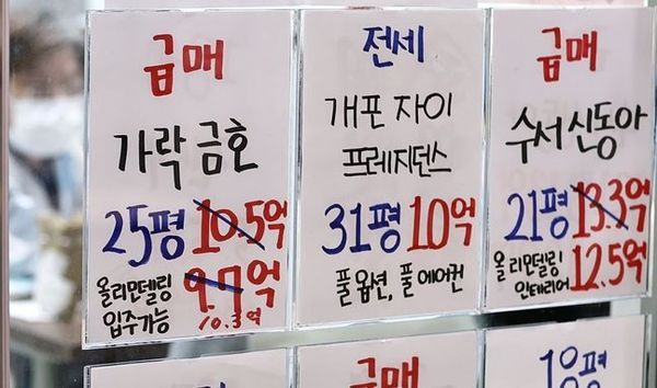 서울의 한 부동산에 급매 및 전세 안내문이 붙어 있다. ⓒ연합