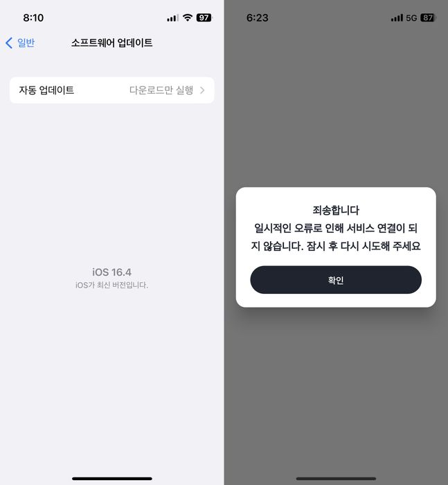 애플 iOS 16.4 업데이트 후 화면 ⓒEBN