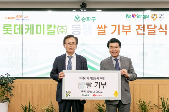 24일 오후 롯데케미칼이 5월 가정의 달을 앞두고 10kg쌀 약 3000포를 송파구청에 기부했다. (왼쪽부터) 롯데케미칼 김교현 부회장, 서강석 송파구청장ⓒ롯데케미칼
