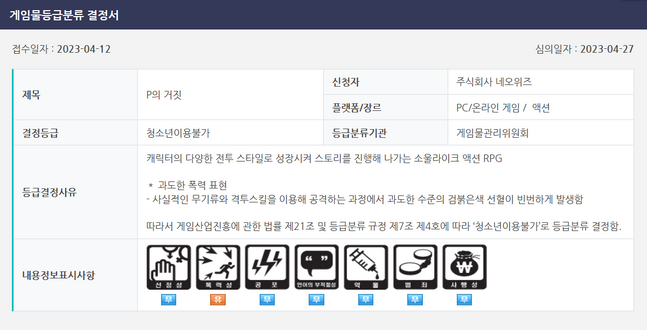네오위즈의 기대작 