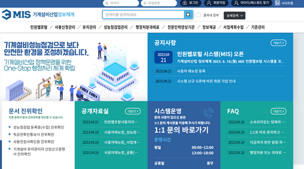 기계설비산업 정보체계 홈페이지 화면 ⓒ국토교통부