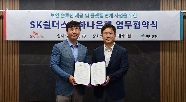 김윤호 SK쉴더스 성장추진실장(왼쪽)과 이동현 하나은행 기업사업본부 본부장(오른쪽)이 업무협약 체결 기념 촬영을 하고 있다.ⓒSK쉴더스