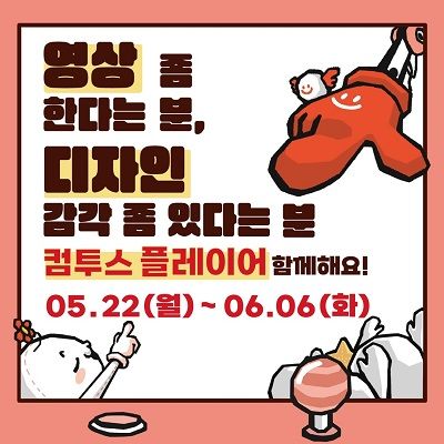 컴투스 그룹이 대학생 서포터즈 '컴투스 플레이어'를 모집한다.ⓒ컴투스 그룹