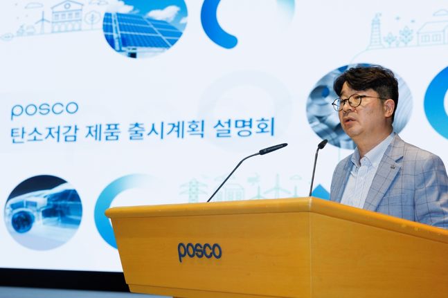 엄기천 포스코 마케팅전략실장이 지난 1일 포스코센터에서 고객사를 초청해 포스코의 탄소저감 제품 출시계획을 설명하고 있다.ⓒ포스코