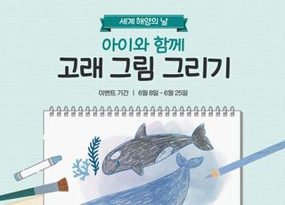 유한건강생활, 세계 해양의날 맞이 캠페인 주최