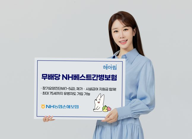 NH농협손해보험이 출시한 'NH베스트간병보험'은 75세 고령자도 가입할 수 있다.ⓒNH농협손해보험