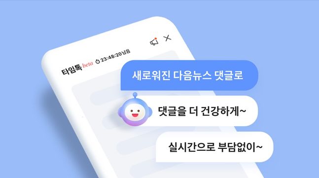 다음 뉴스 댓글 서비스ⓒ카카오