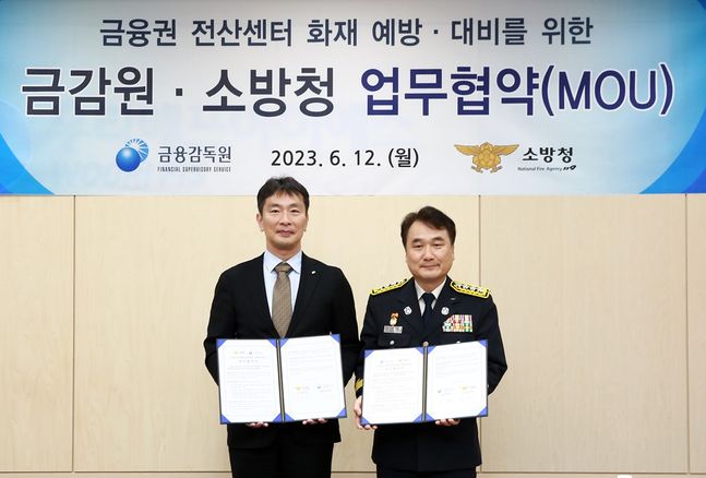 금융감독원 이복현 원장(왼쪽)과 소방청 남화영 청장이 12일 업무협약(MOU) 체결 후 기념촬영을 하고 있다.ⓒ금융감독원