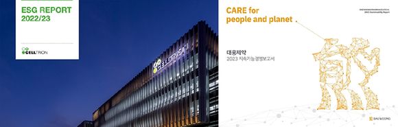 셀트리온 '2022/23 셀트리온 ESG 보고서'와 대웅제약 '지속가능경영 보고서' 표지.ⓒ각 사