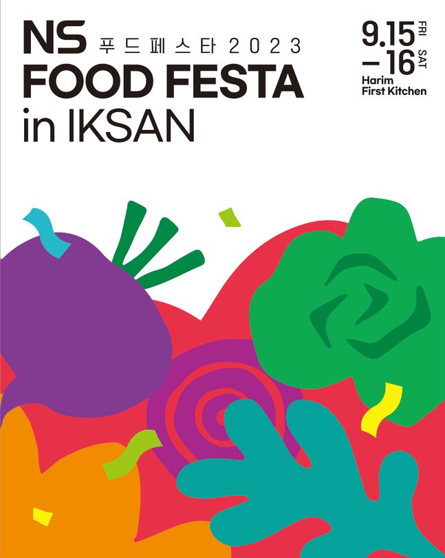 NS 푸드 페스타(FOOD FESTA) 2023 in IKSAN ⓒNS홈쇼핑