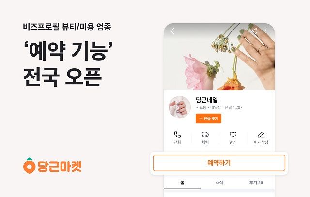 당근미용실 이미지