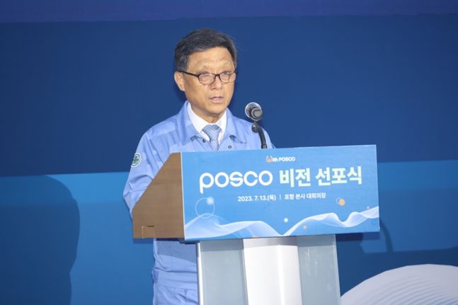 김학동 대표이사 부회장이 13일 포스코 본사에서 열린 포스코 비전 선포식에서 기념사를 하고 있다.ⓒ포스코