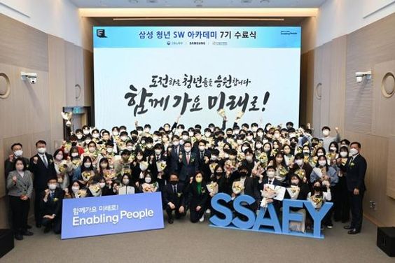 서울 강남구 '삼성청년SW아카데미' 서울캠퍼스에서 열린 SSAFY 7기 수료식에 참석한 수료생들과 관계자들이 기념 촬영하는 모습ⓒ삼성전자