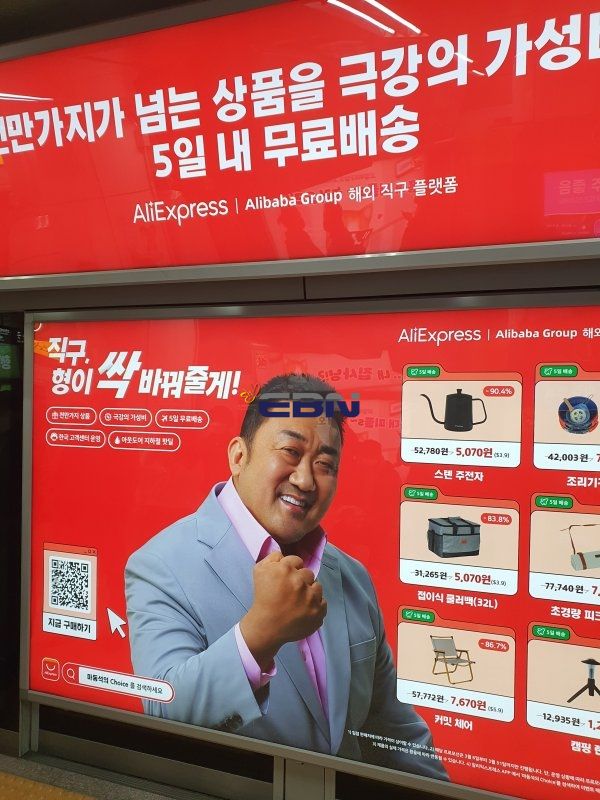 지하철 스크린도어에 알리익스프레스 광고가 게재돼 있다. 온라인커뮤니티 캡처