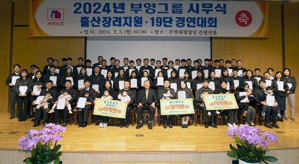 이중근 부영그룹 회장이 출산장려금을 지급하고 직원들과 기념 촬영을 하고 있다ⓒ 부영그룹