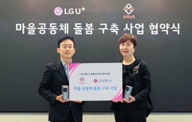 이건영 LG유플러스 스마트홈사업담당 상무(왼쪽)와 김현아 교육공동체 우리누리 사회적협동조합 이사장이 기념촬영을 하는 모습. ⓒLG유플러스