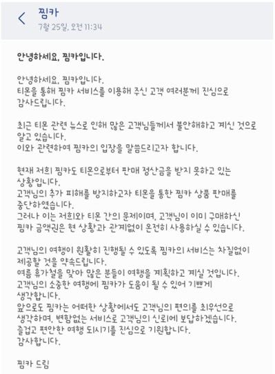 네이처모빌리티에서발송한'안심공문'ⓒ네이처모빌리티