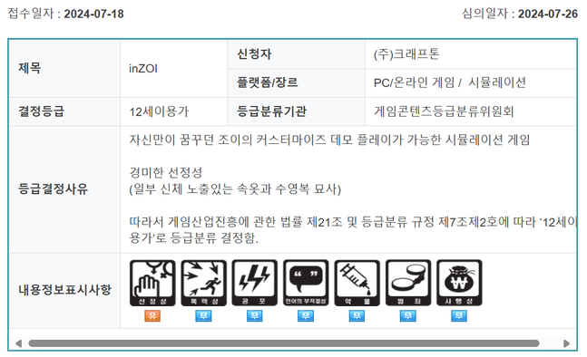 게임물관리위원회가 '인조이'에 12세 이용가 판정을 내렸다.ⓒ크래프톤