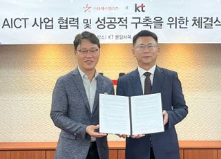 KT, 스타에스엠리츠와 MD호텔 디지털 전환 '맞손'