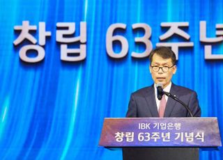 IBK기업은행, 창립 63주년 기념식 개최